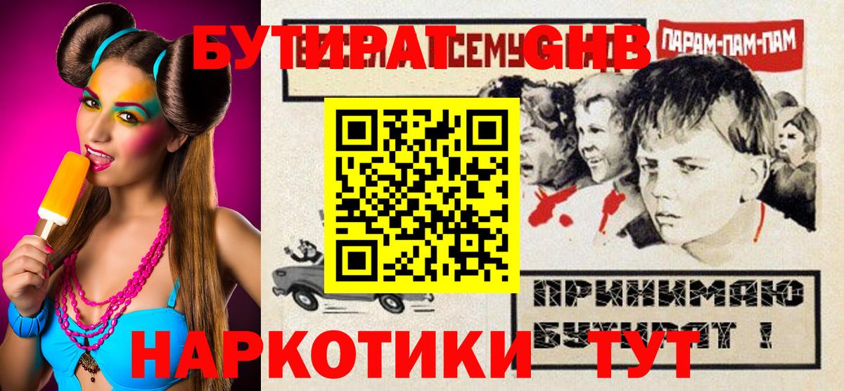 Бутират бутандиол Касимов