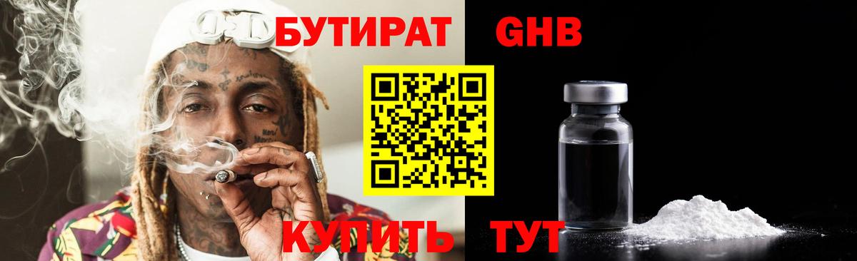 Бутират  Вход с VPN  Касимов  Бутират вода 