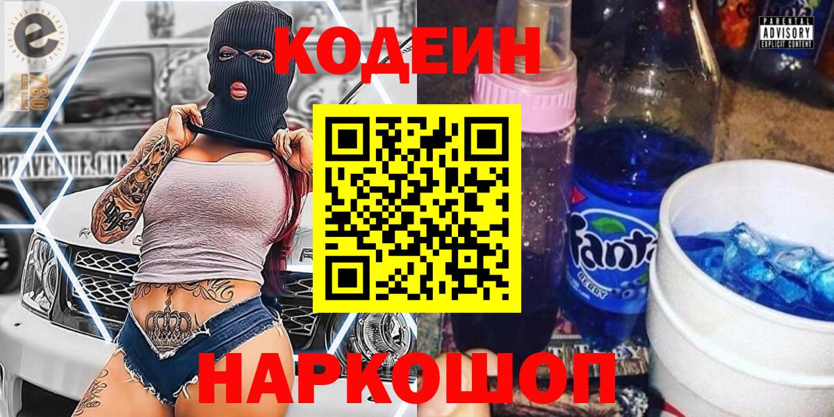 Касимов  даркнет сайт  Вход с VPN  Кодеиновый сироп Lean напиток Lean (лин) 